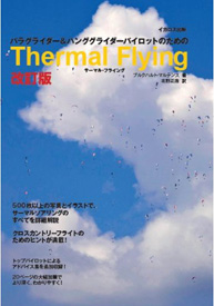 Thermal Flying in japanese language